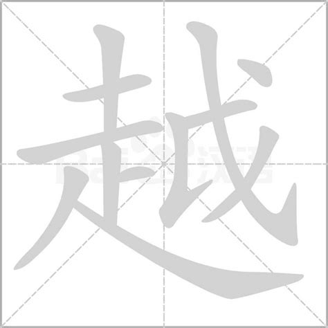 漢越字查詢